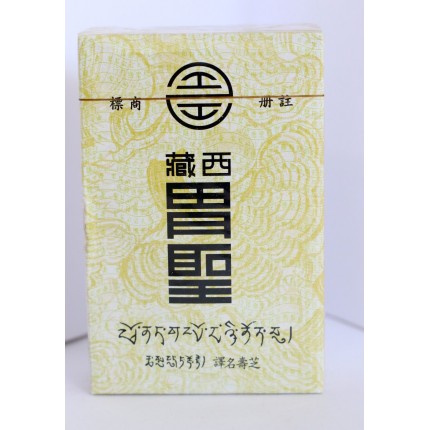 西藏胃聖
